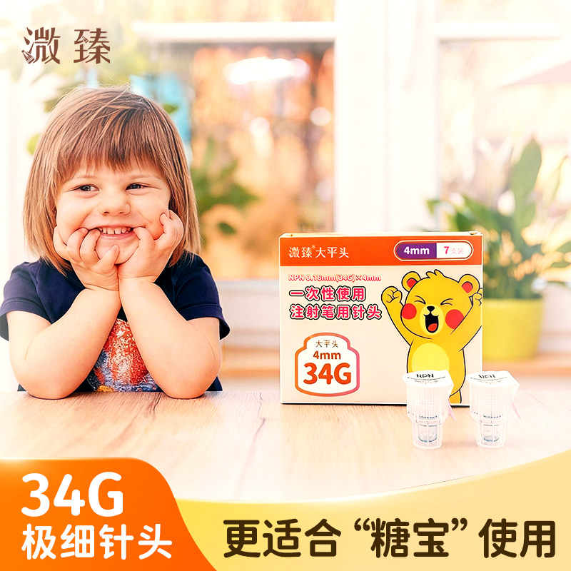 34G细针 注射更低痛