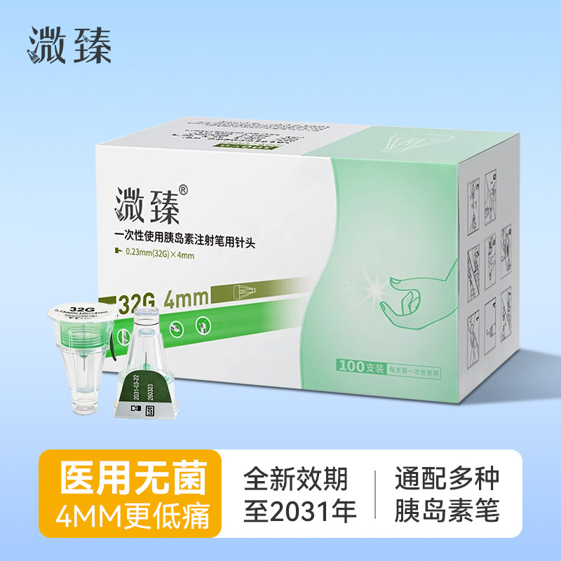 胰岛素32G针头糖尿病通用