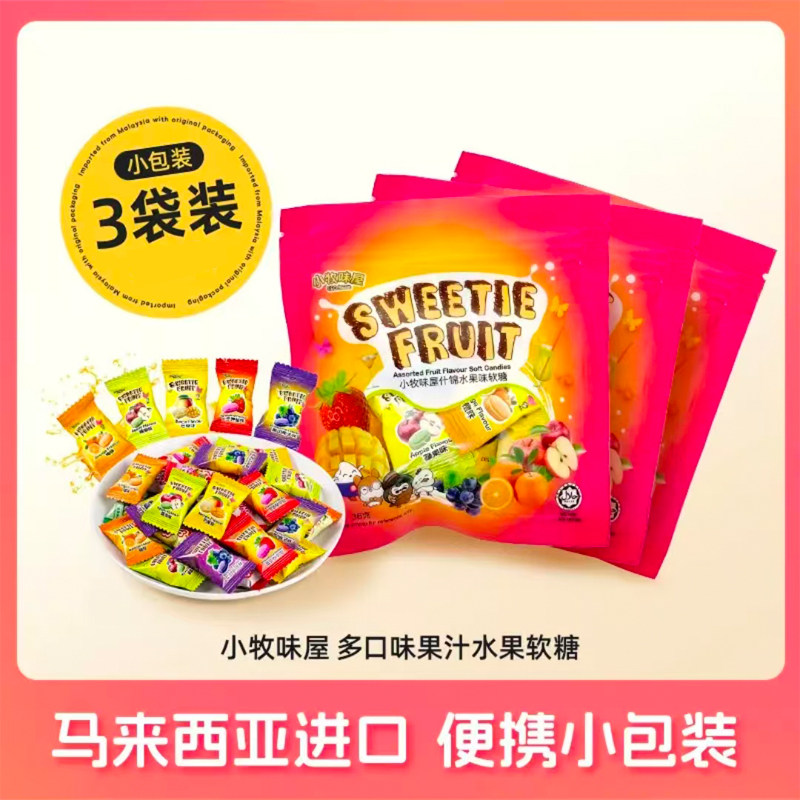 马来西亚进口小牧味屋软糖草莓葡萄味喜糖水果糖结婚糖果年货零食