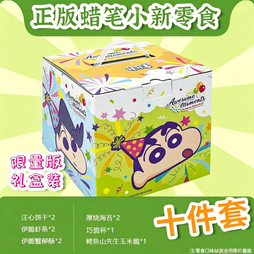 蜡笔小新零食礼盒装七夕礼物