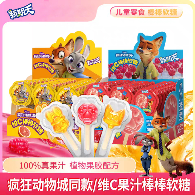 疯狂动物城果汁软糖棒棒糖