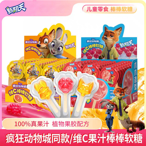 疯狂动物城果汁软糖棒棒糖特价