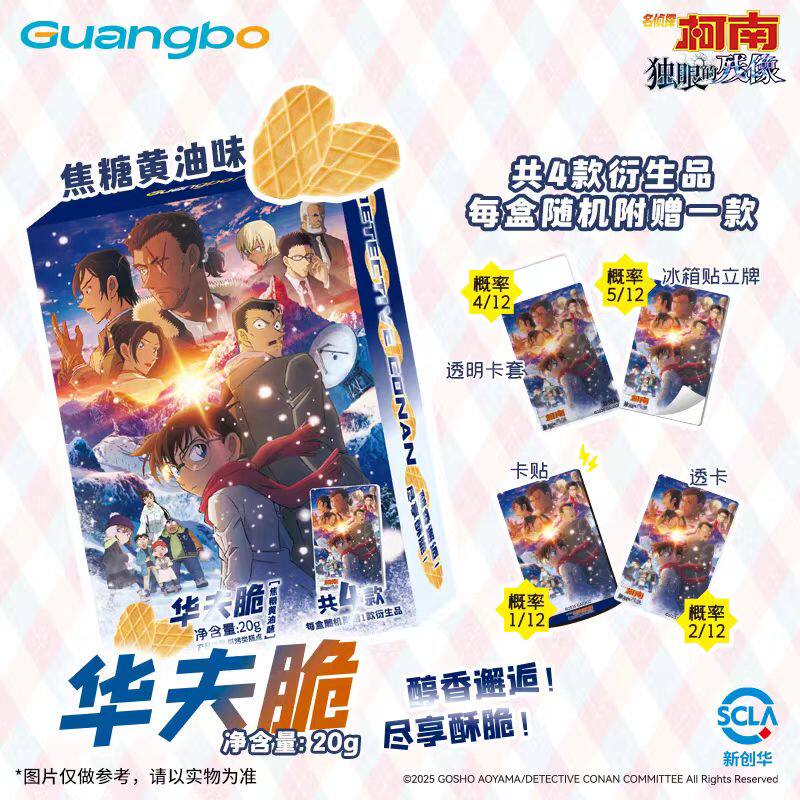 3盒特价广博联名柯南食玩华夫脆
