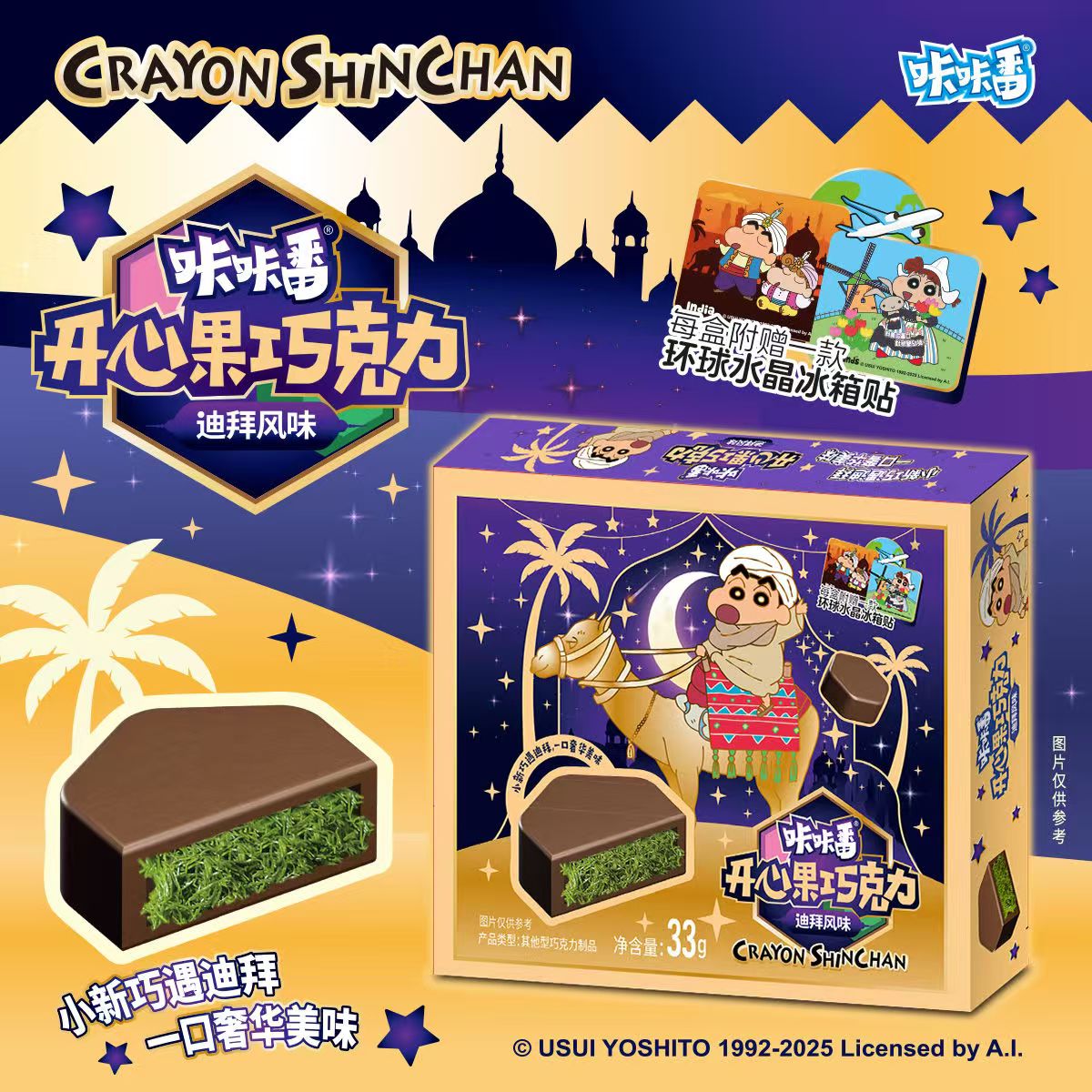 蜡笔小新开心果巧克力33g