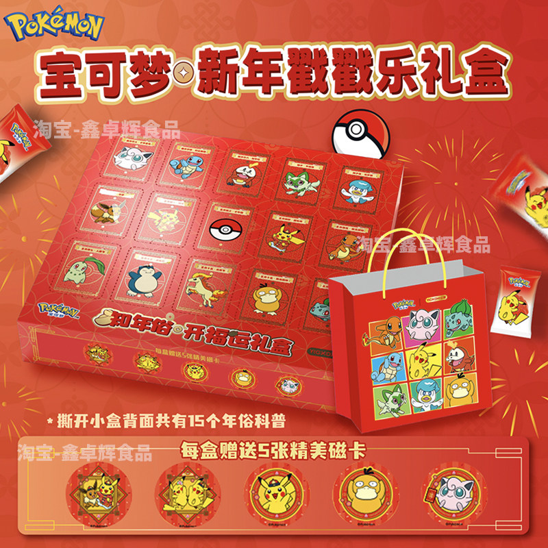 亿智宝可梦撕撕戳戳乐礼盒软糖360g送儿童送礼年货手提独立包装,零食/坚果/特产,软糖/果味糖/凝胶糖果,淘宝优惠券,粉丝福利购,淘宝优惠卷