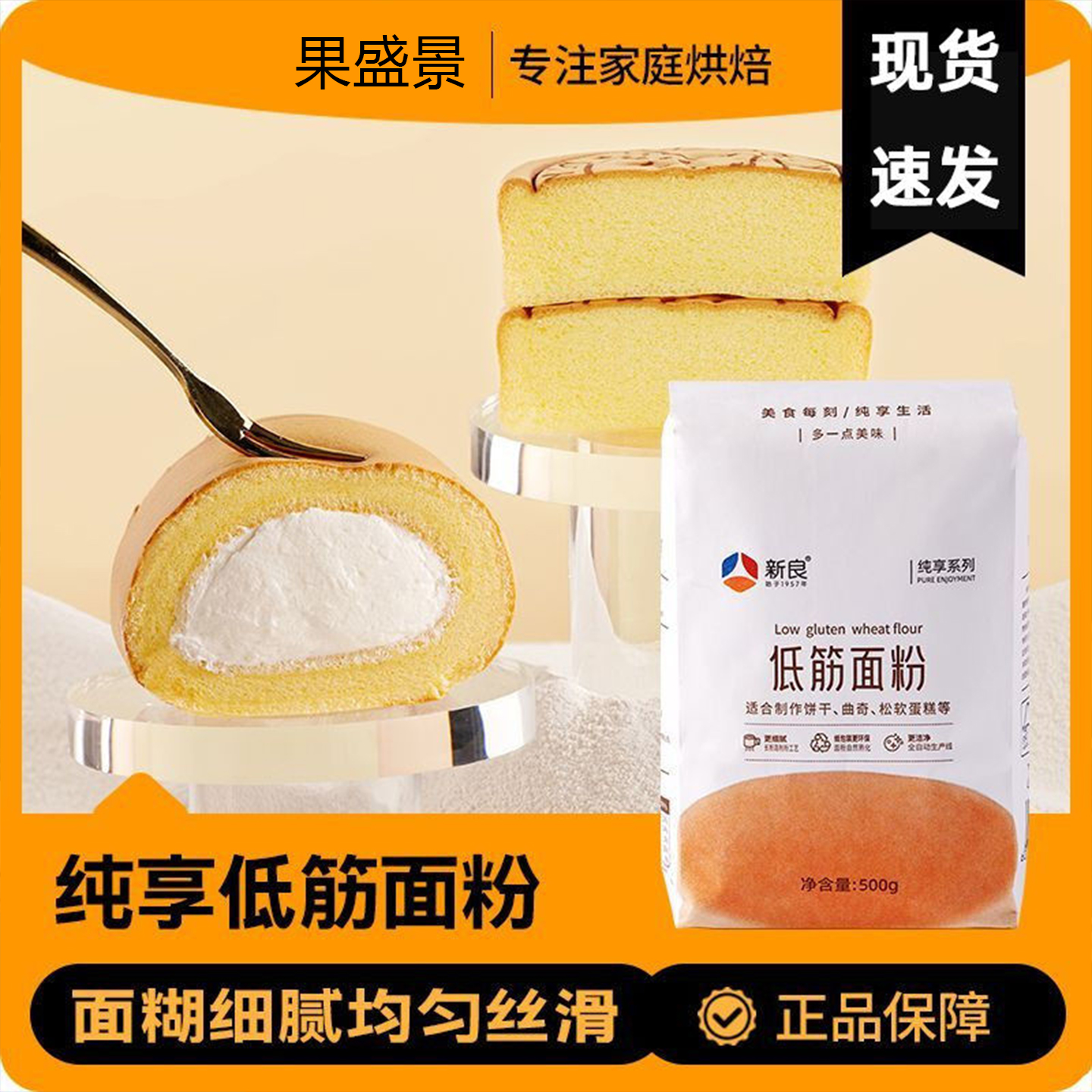 新良纯享低筋面粉烘焙家用蛋糕饼干松专用粉商用无添加官方旗舰店
