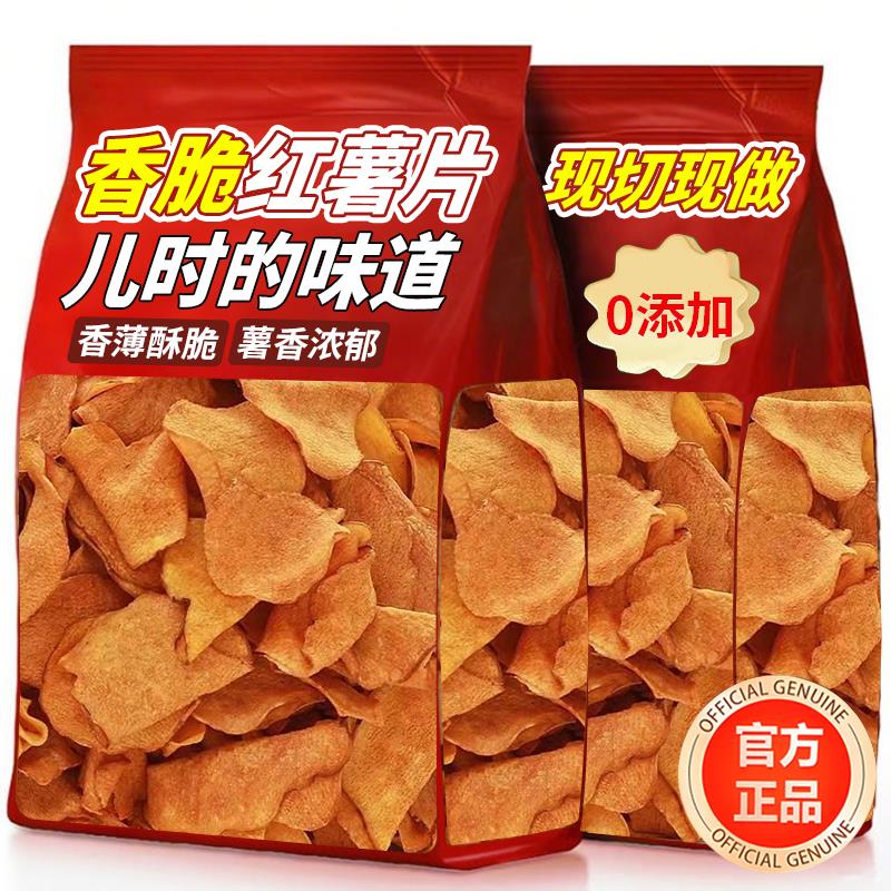 央妈推荐！红薯脆片原切香脆红薯片原味纯手工无糖无添加农家特产