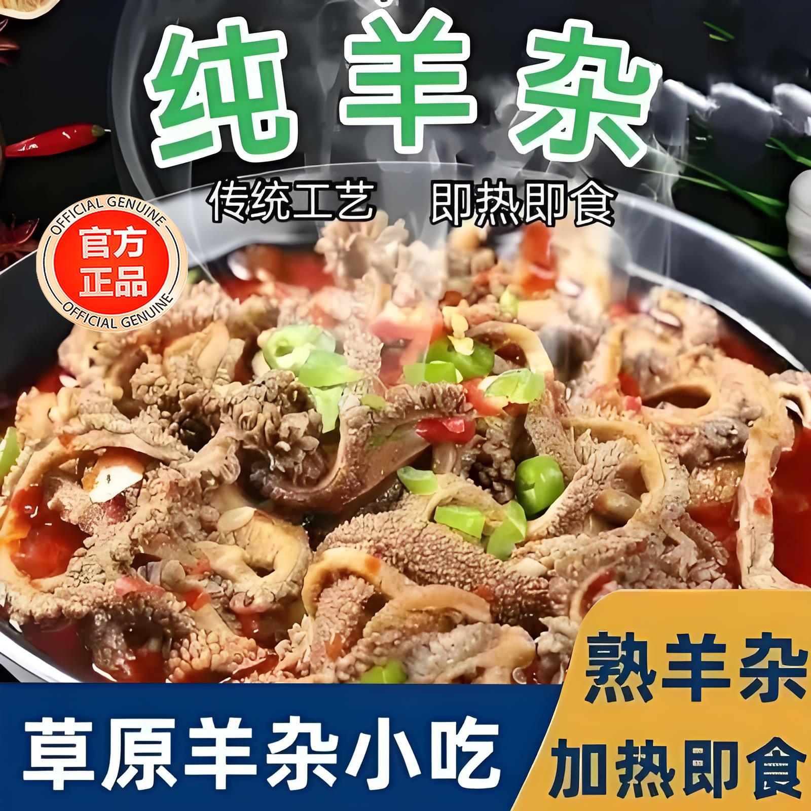 【抖音热销】无肝羊杂羊杂碎全套免切羊肉汤整套火锅真空包装食材