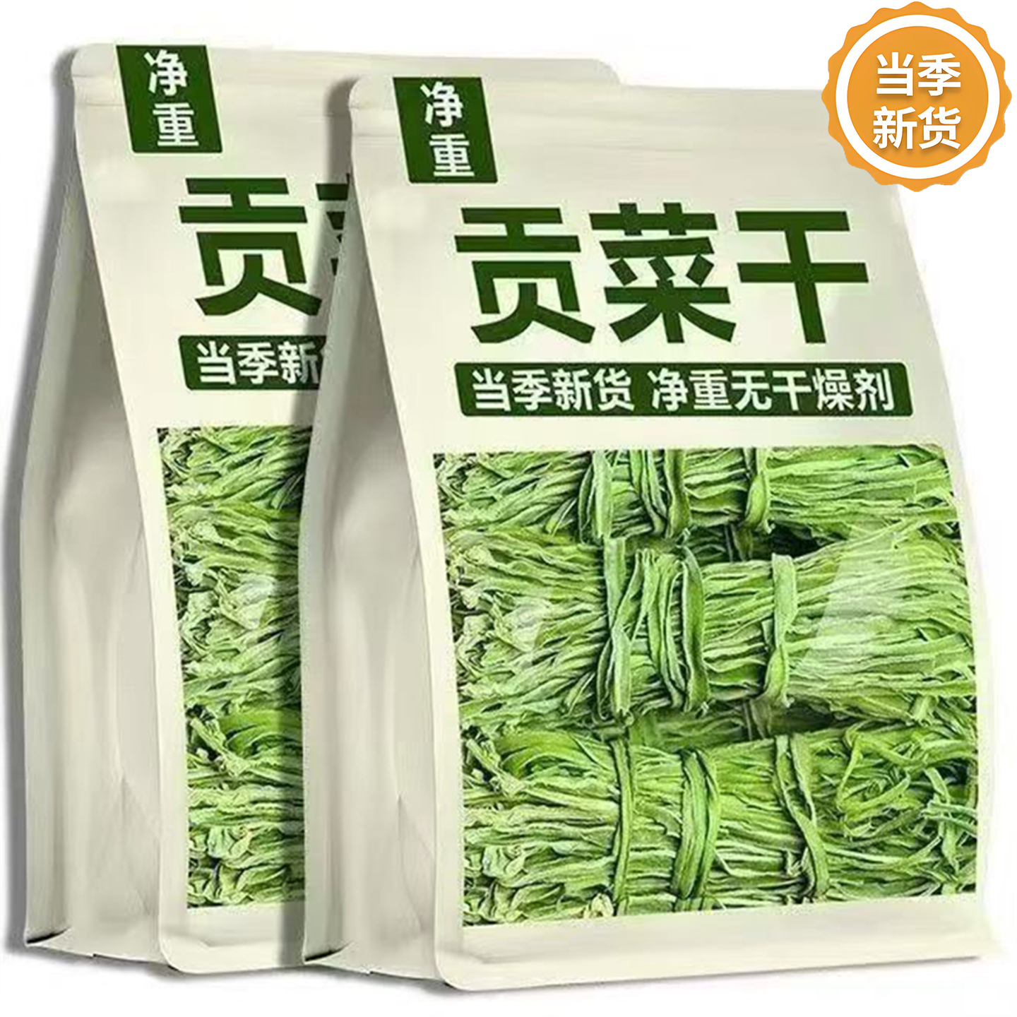 贡菜贡菜干500克贡菜特级义门无叶苔干贡菜干苔菜干货脱水蔬菜