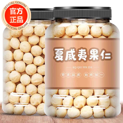 央妈力荐！夏威夷每日坚果干果仁孕妇休闲健康零食小包装独立炒货