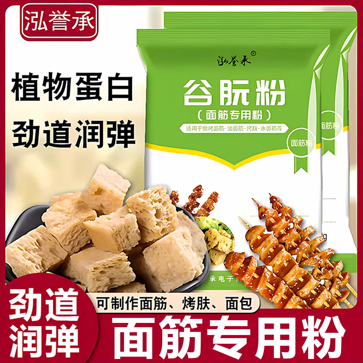 食品级谷朊粉烤面筋面筋谷元粉商用面包烘焙面筋粉食用麦粉多用途