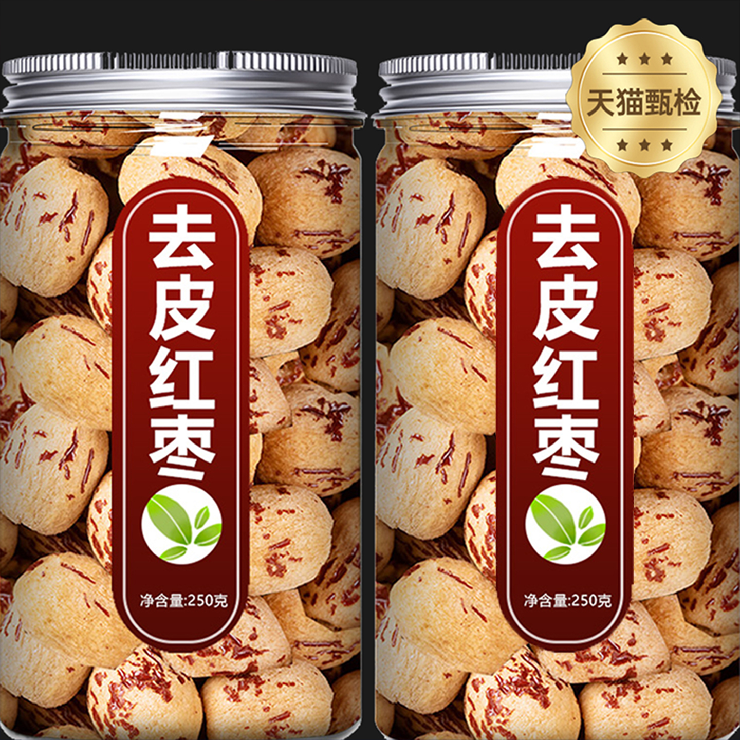 去皮去核红枣无皮无核新疆灰枣煮粥煲汤大枣即食免洗脱皮休闲零食