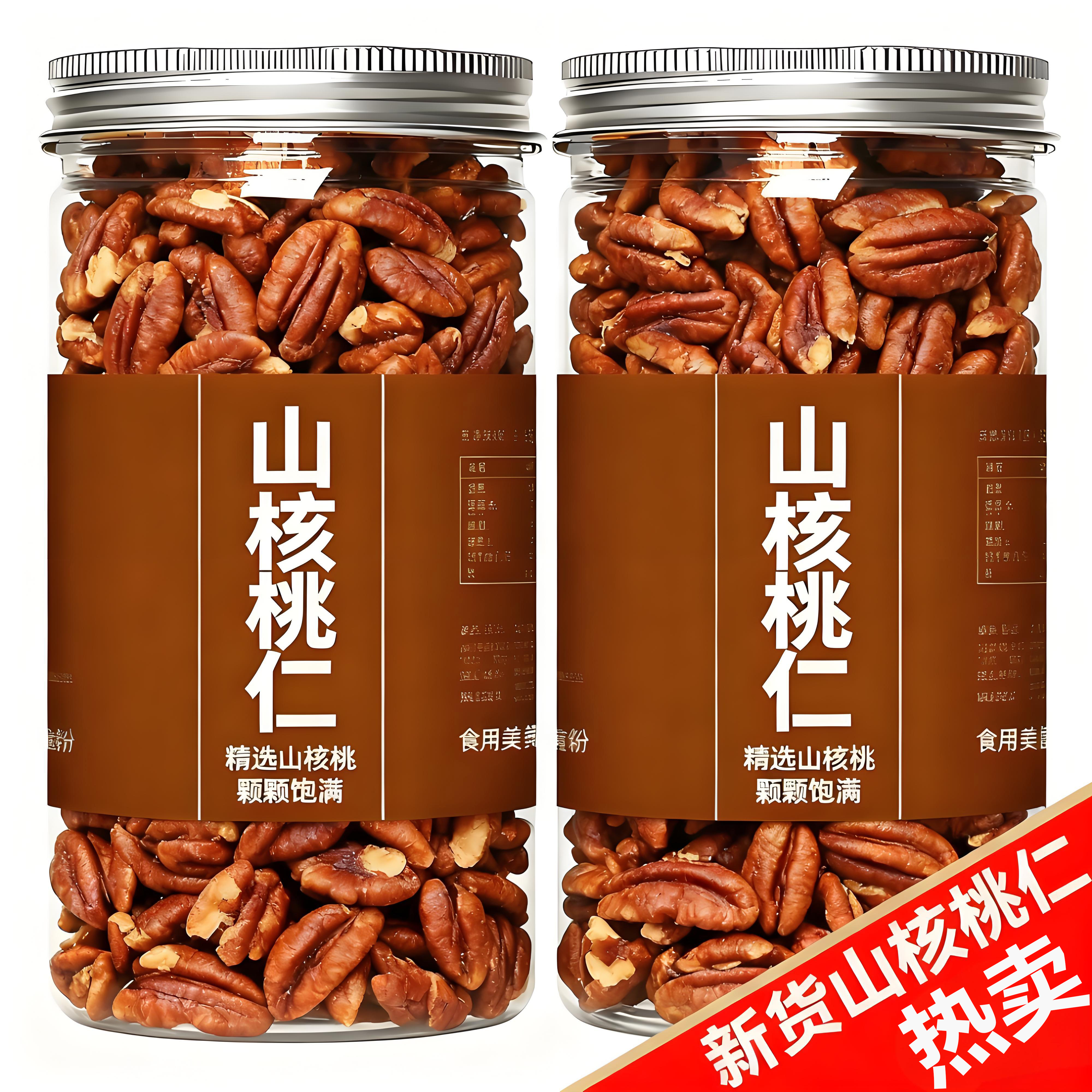 临安山核桃仁2025新货野生小山核桃仁肉小包装坚果仁孕妇休闲零食