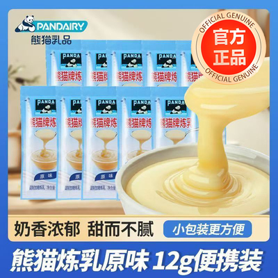 熊猫牌炼乳小包装烘培家用商用儿童无添加低脂炼乳官方旗舰店
