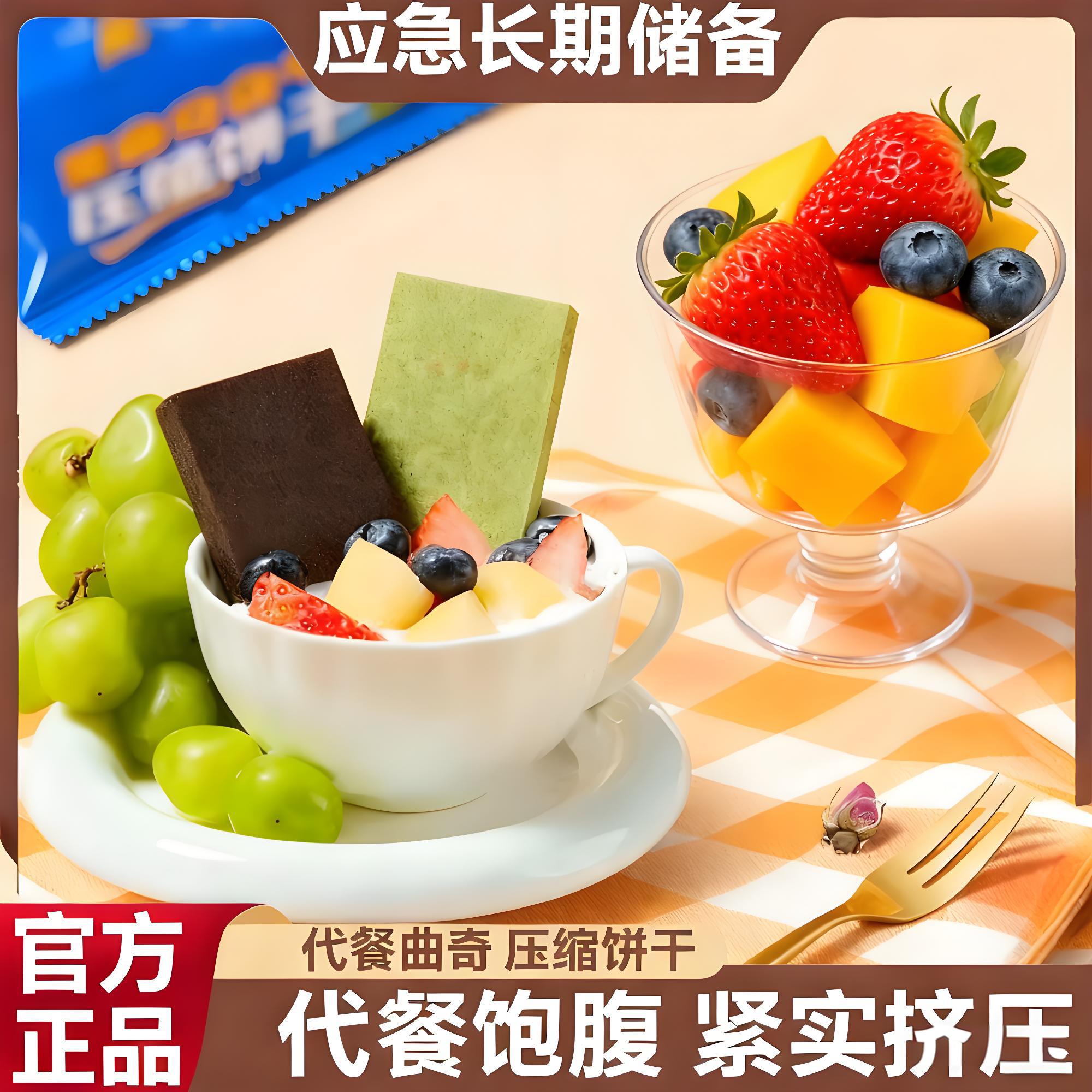 健身控食压缩饼干官方旗舰店代餐早晚餐无糖低脂正品军粮级别干粮