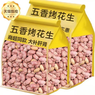 热销100w黄芪党参烤花生仁脱油山东五香烤花生当参觉参官方旗舰店