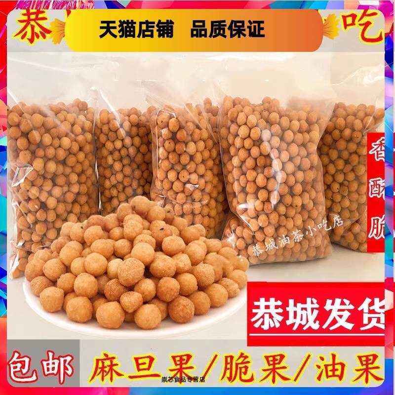 恭城油茶油果广西油茶配料零食小吃桂林麻旦果油茶果麻蛋果