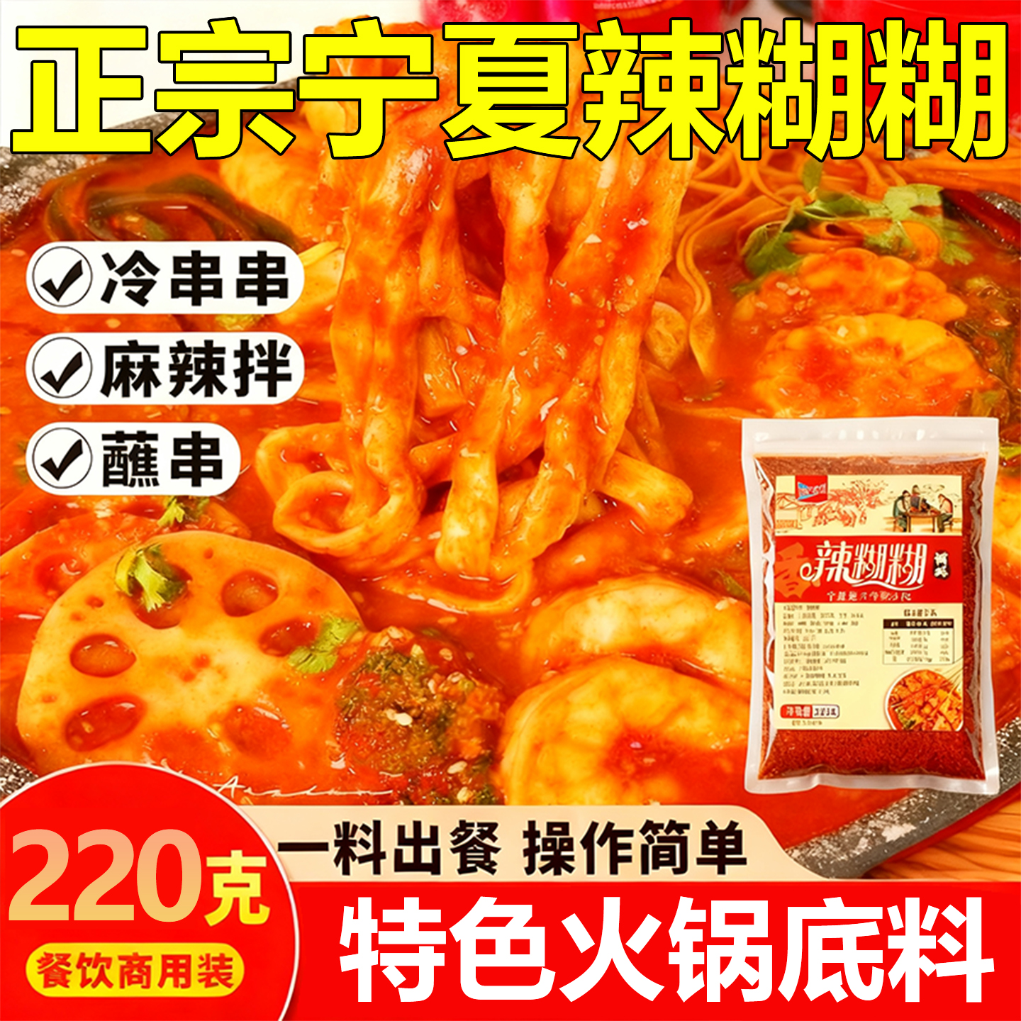 宁夏辣糊糊底料辣椒面官方旗舰店无油火锅涮锅冷锅串串麻辣烫调料