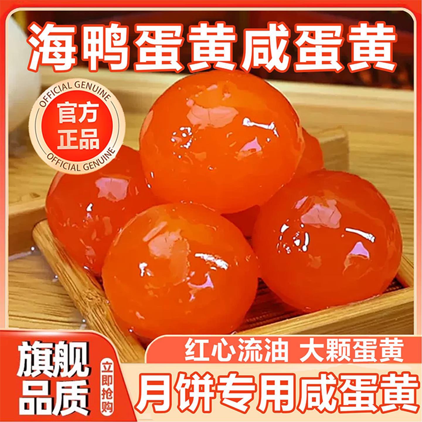 中秋节咸蛋黄包月饼专用红心大颗正宗流油咸蛋黄烘焙月饼馅料商用