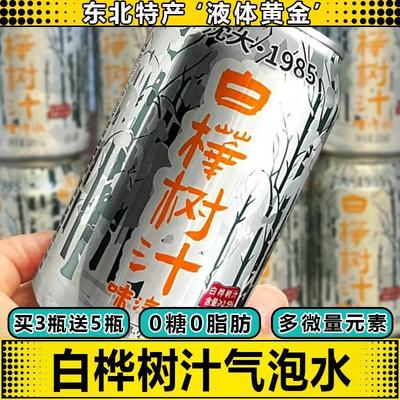 白桦树汁汽水东北特产无添加0糖0卡饮料夏天清凉饮品8罐*320ml