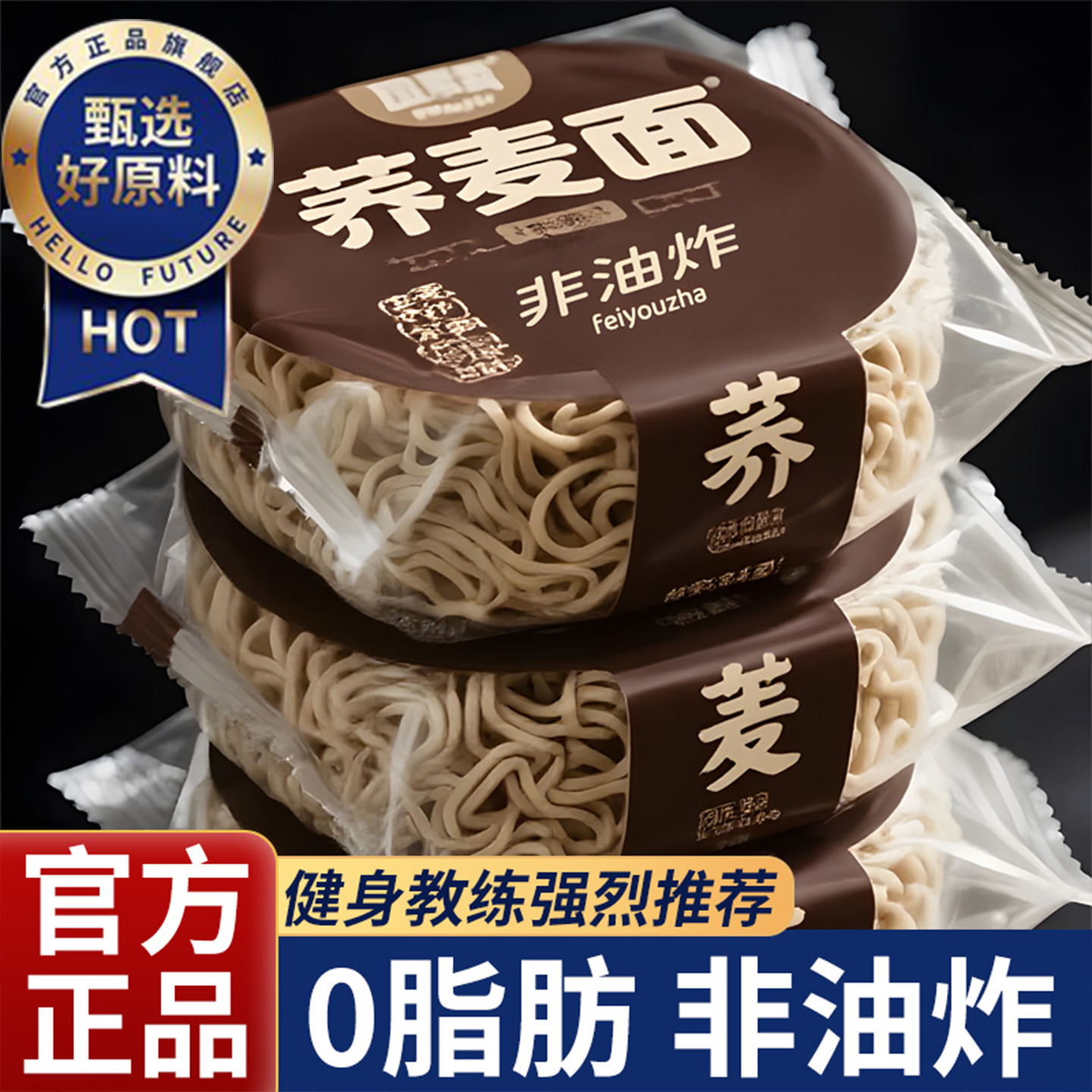免煮低脂荞麦方便面非油炸粗粮减脂代餐主食冲泡速食免煮整箱