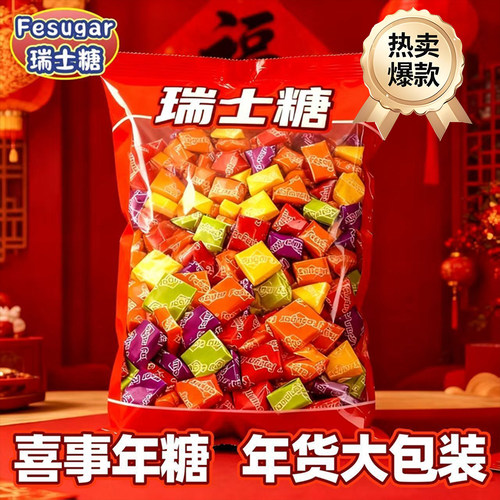 瑞士糖混合水果味软糖果结婚喜糖小零食休闲食品散装旗舰店