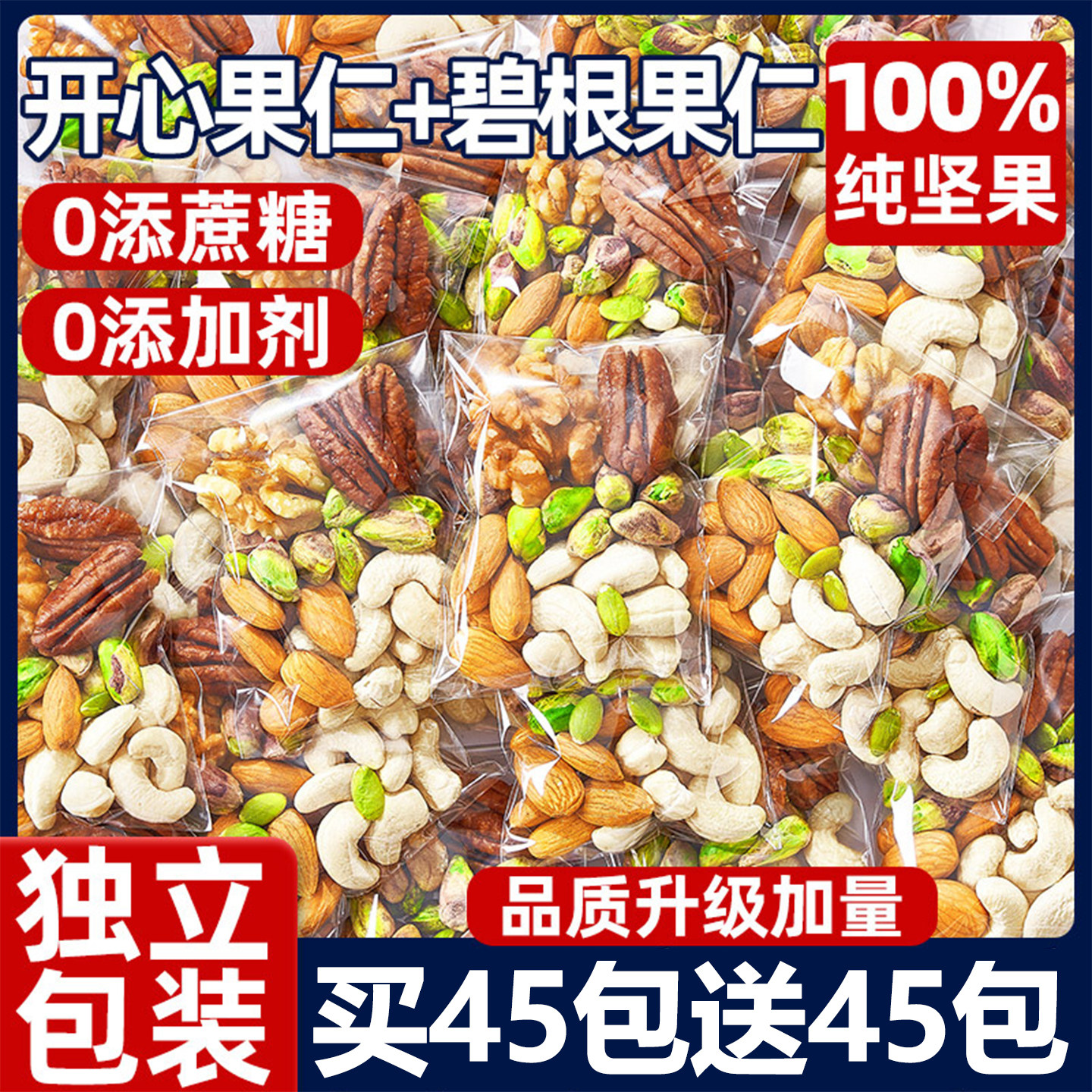 央妈推荐坚果混合每日坚果仁独小包装无孕妇儿童添专用加零食,零食/坚果/特产,混合坚果,淘宝优惠券,粉丝福利购,淘宝优惠卷