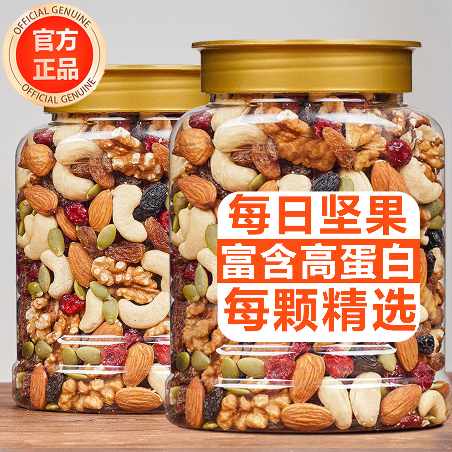 每日坚果独小包装官方旗舰店孕妇专用控糖饱腹优质高蛋无添加健康,零食/坚果/特产,混合坚果,淘宝优惠券,粉丝福利购,淘宝优惠卷