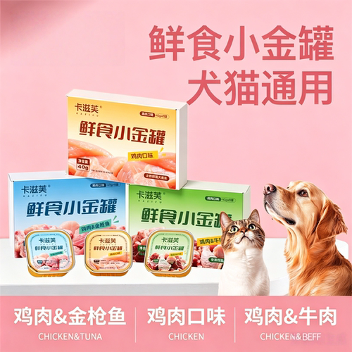 【多种口味可选】犬猫通用罐头