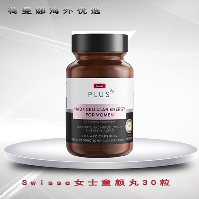 Swisse斯维诗核苷酸童颜丸胶囊