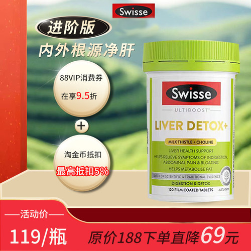 swisse新2代进阶奶蓟草熬夜喝酒
