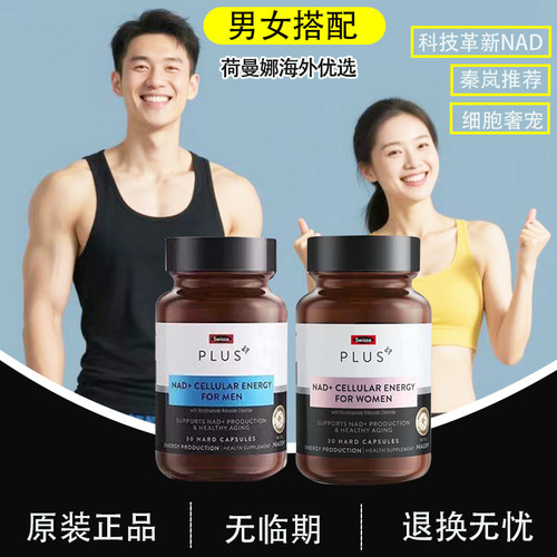 SwisseNAD核苷酸童颜丸原装进口