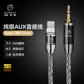 纯银发烧TypeC转3.5mm适用AUX音频线 线汽车载音响手机电脑连接线