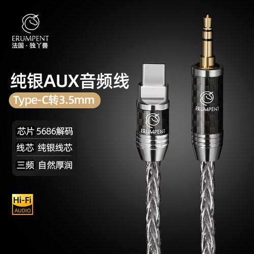 纯银音频线TypeC转3.5/4.4