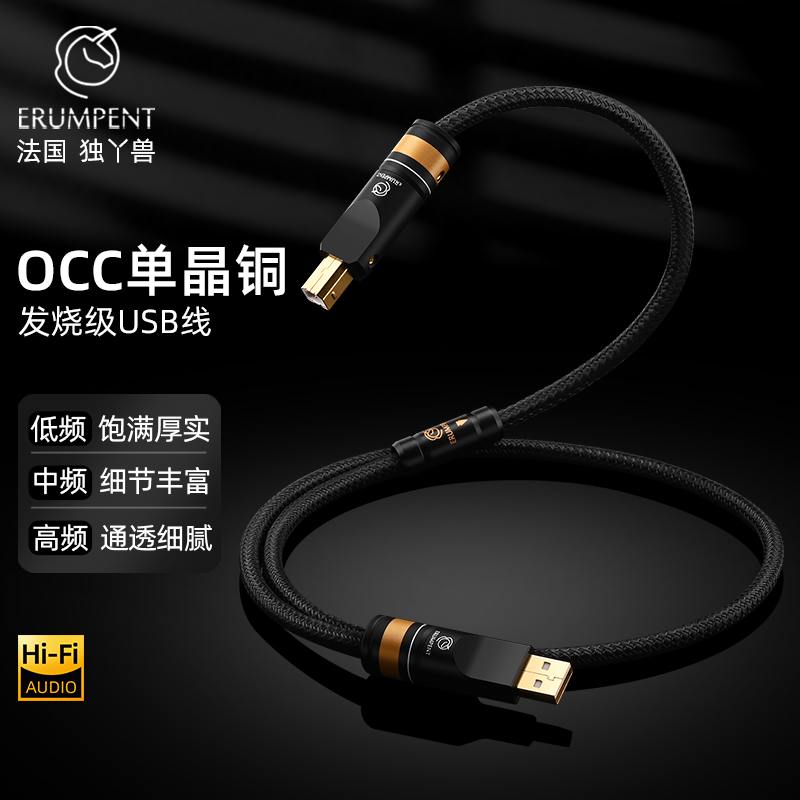 ERUMPENTusb音频线无电流声