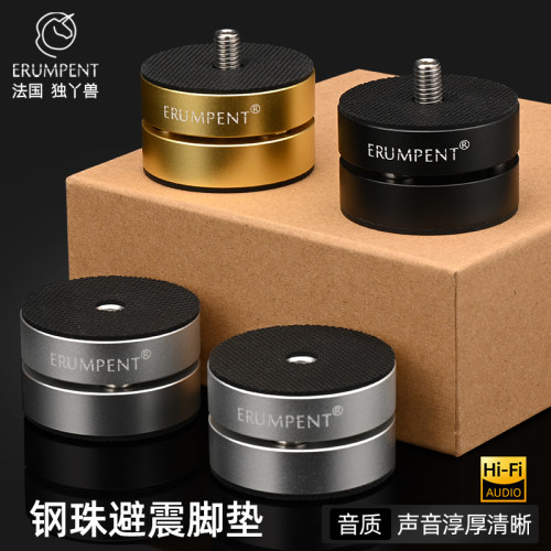 Erumpent钢珠音响避震脚垫铝合金