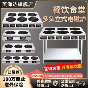 英海达三四六头电磁炉多头商用大煲仔炉灶功率3468眼电陶炉麻辣烫