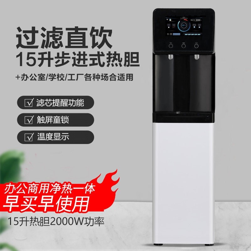 立式商用管线机饮水机净水器直饮饮机加热一体机大流量步进过滤净