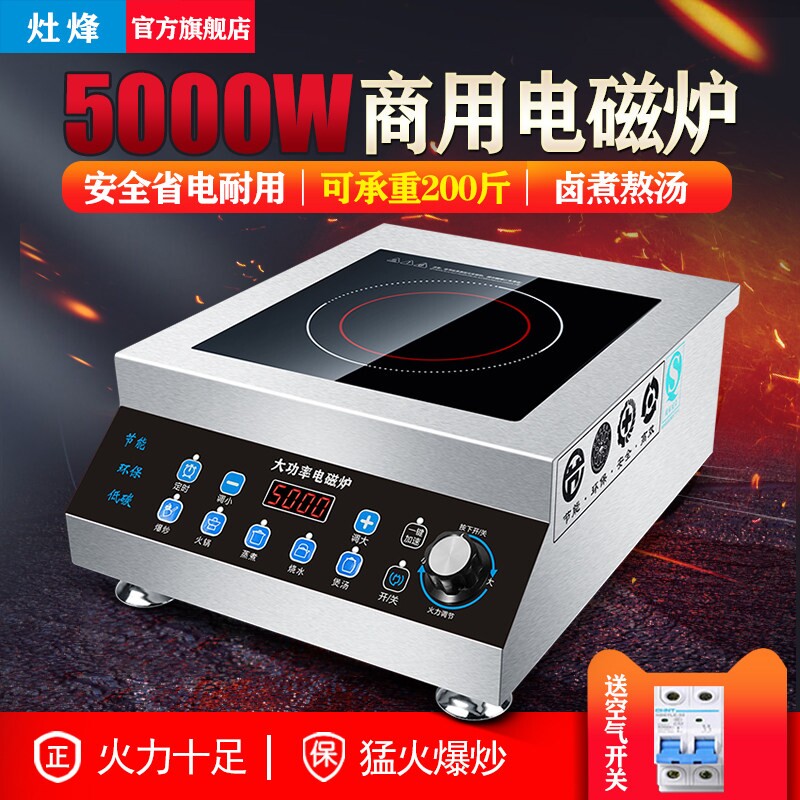 灶烽商用电磁炉5000w大功率平面堂煲汤凹面爆炒5kw商业卤煮熬汤食