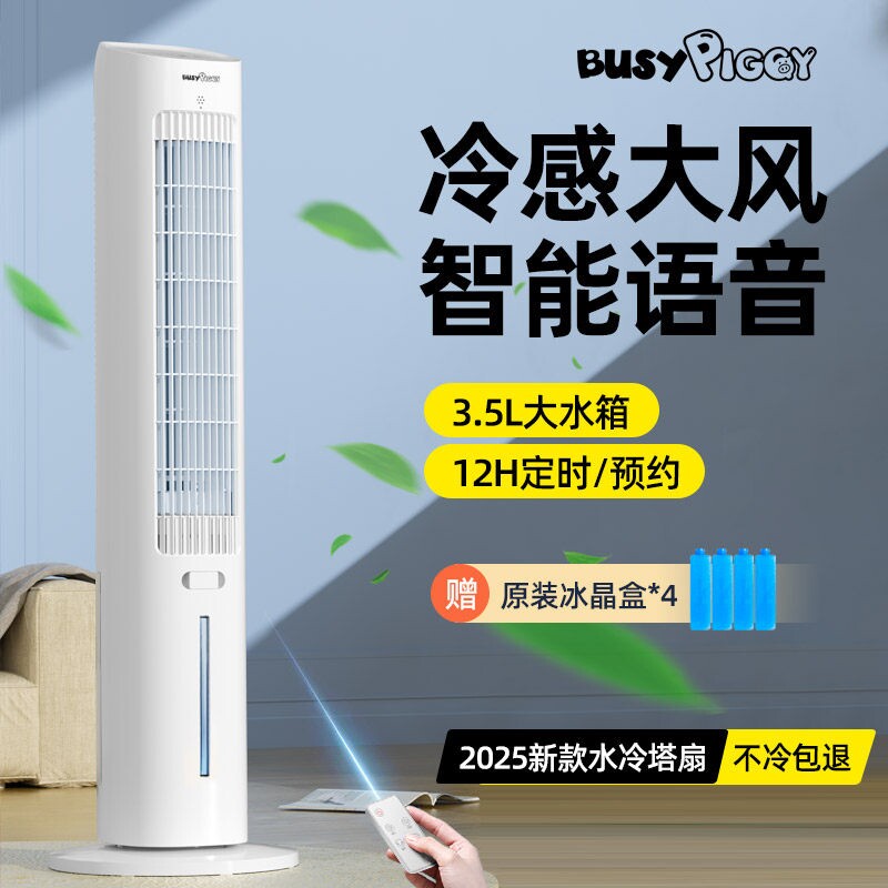 比赛小猪新款空调扇制冷家用宿舍
