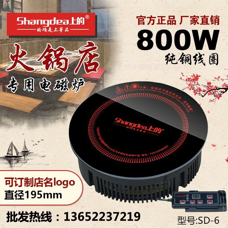 正品上的商用火锅电磁炉直径195m