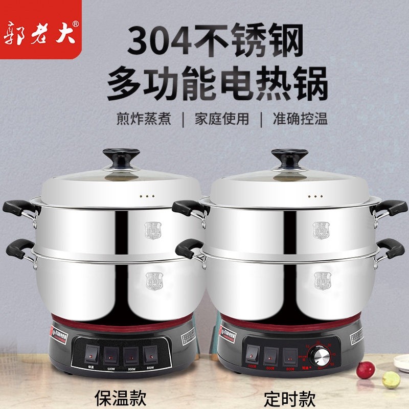 郭老大304不锈钢电热锅多功能家一体锅插电电饭锅用电炒菜锅蒸煮