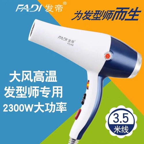 发帝吹风机A8发廊专用理发店发型