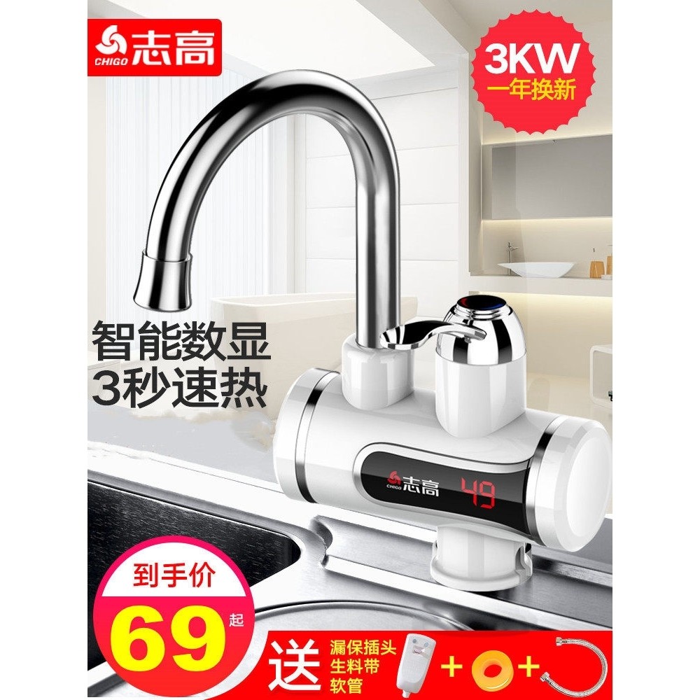志高即热式电热水龙头速热加热厨伸手热电热水器房宝自来水过快速
