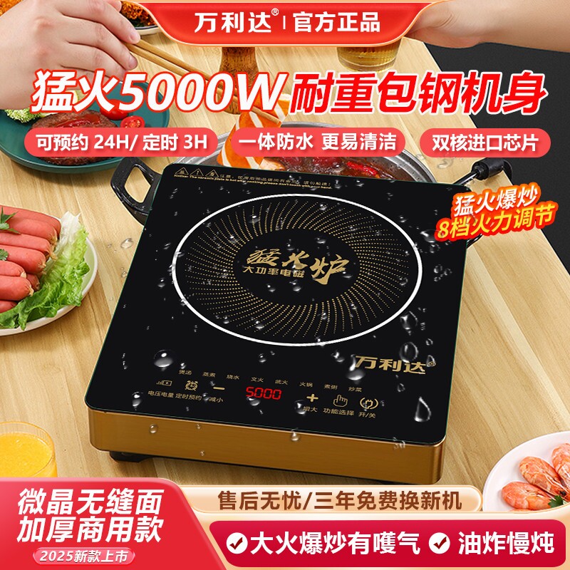 新款万利达家用电磁炉5000W商用