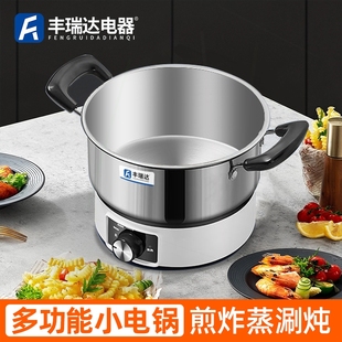 丰瑞达电火锅家用多功能电煮锅宿炒一体304不锈钢锅舍学生锅蒸煮