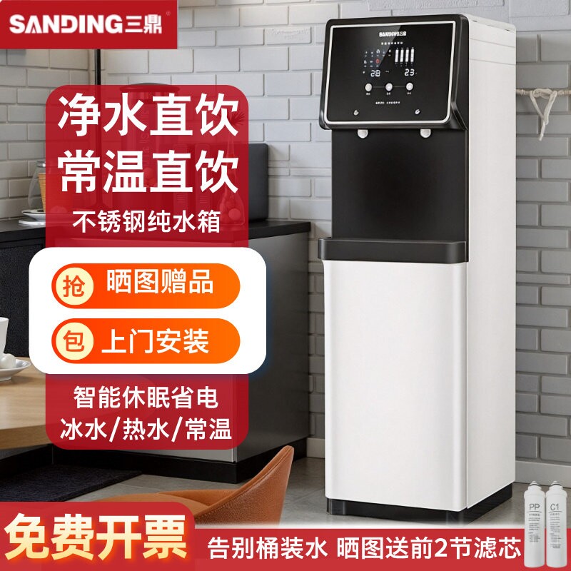 三鼎饮水机净水器加热一体家用自