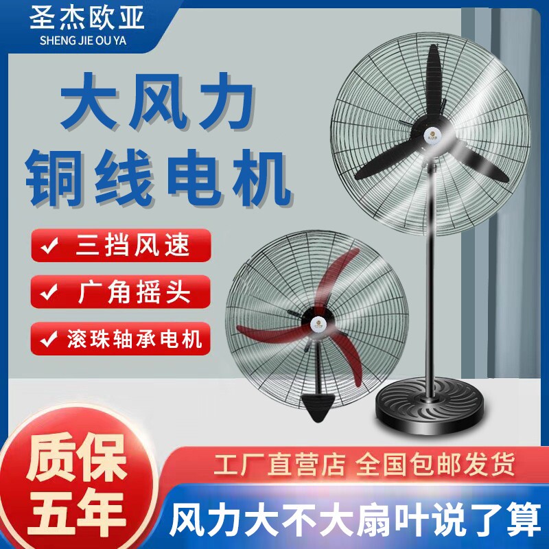 工业风扇落地扇大风力强力摇头家