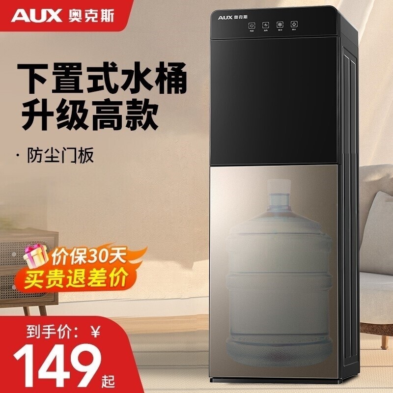 奥克斯饮水机下置水桶立式家用全