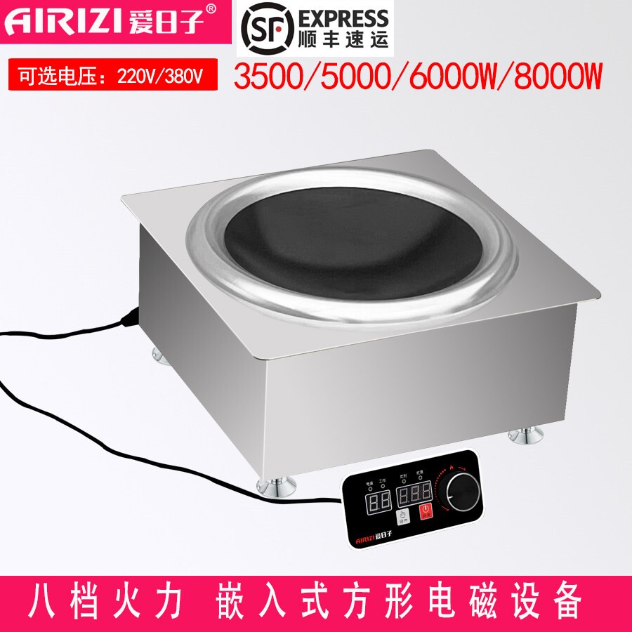 爱日子400MM方形嵌入式商用大功炉率凹面380V5000W线控电磁炉火锅